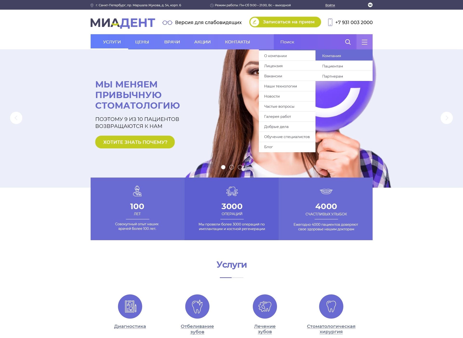 Стоматология «Миадент», Санкт-Петербург