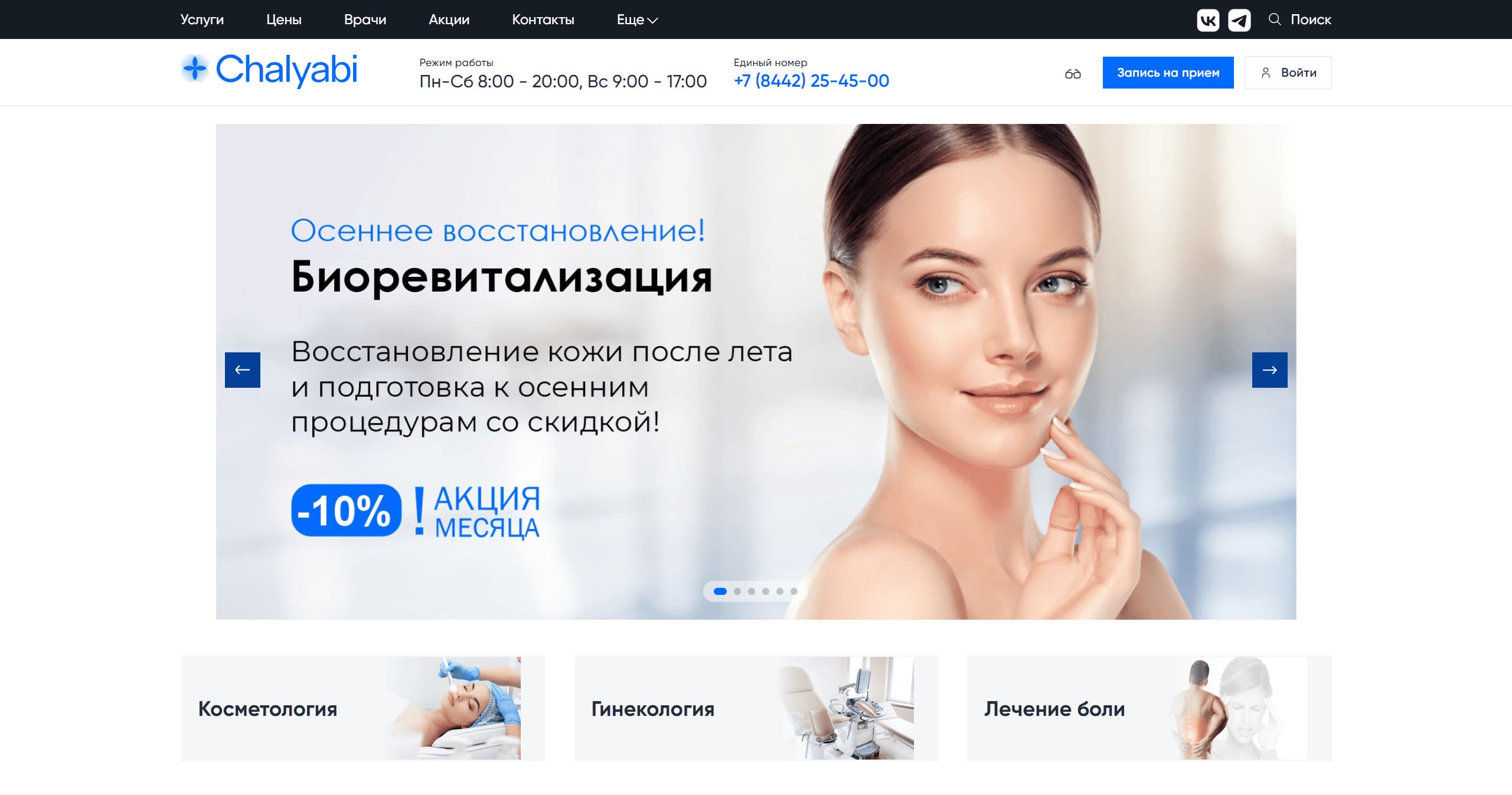 Многопрофильный медицинский центр Чаляби , Волгоград