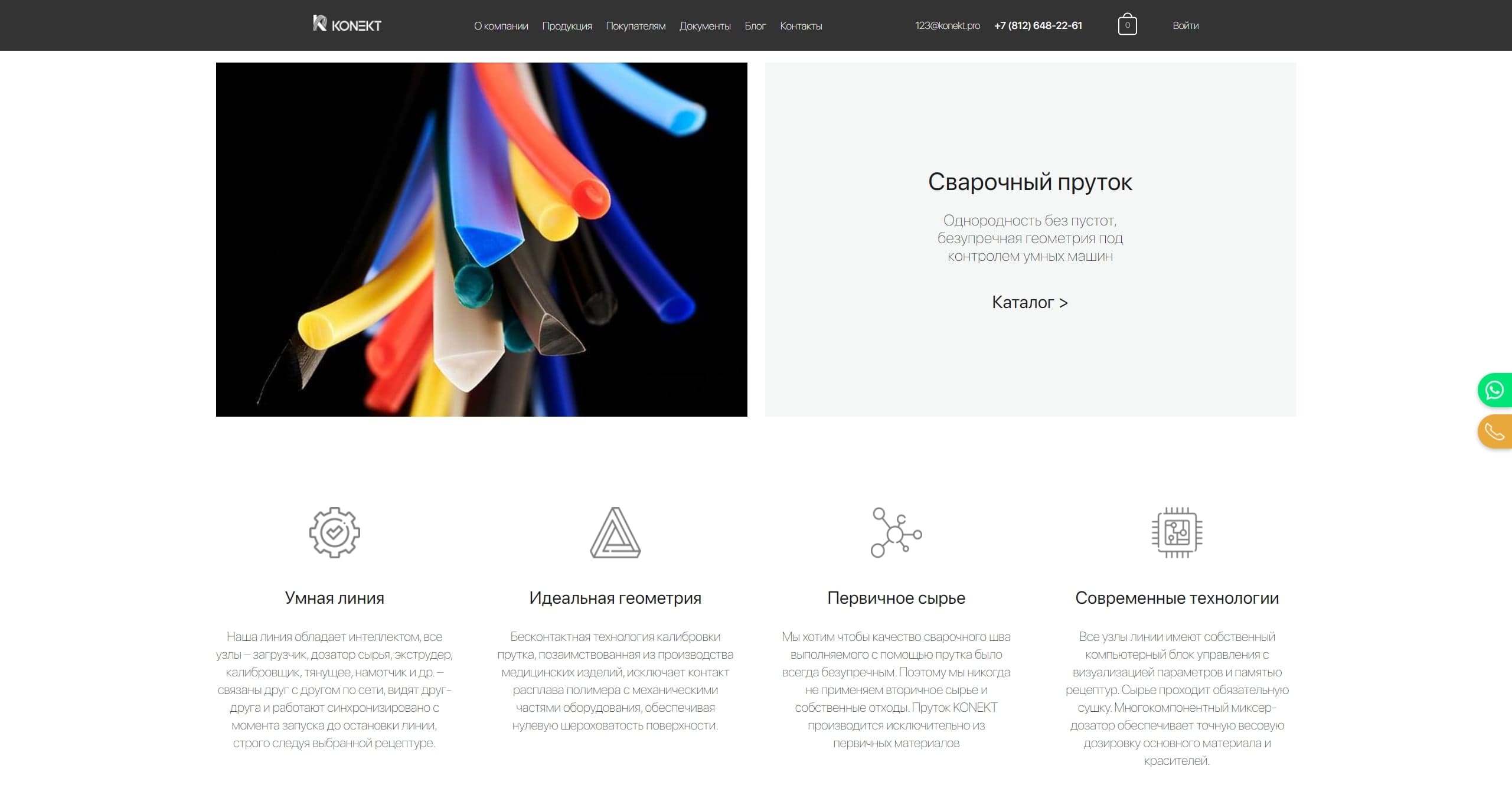 Сварочный пруток и Пневматические трубки KONEKT